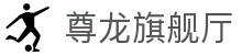 z6尊龙旗舰厅 (中国)官方网站